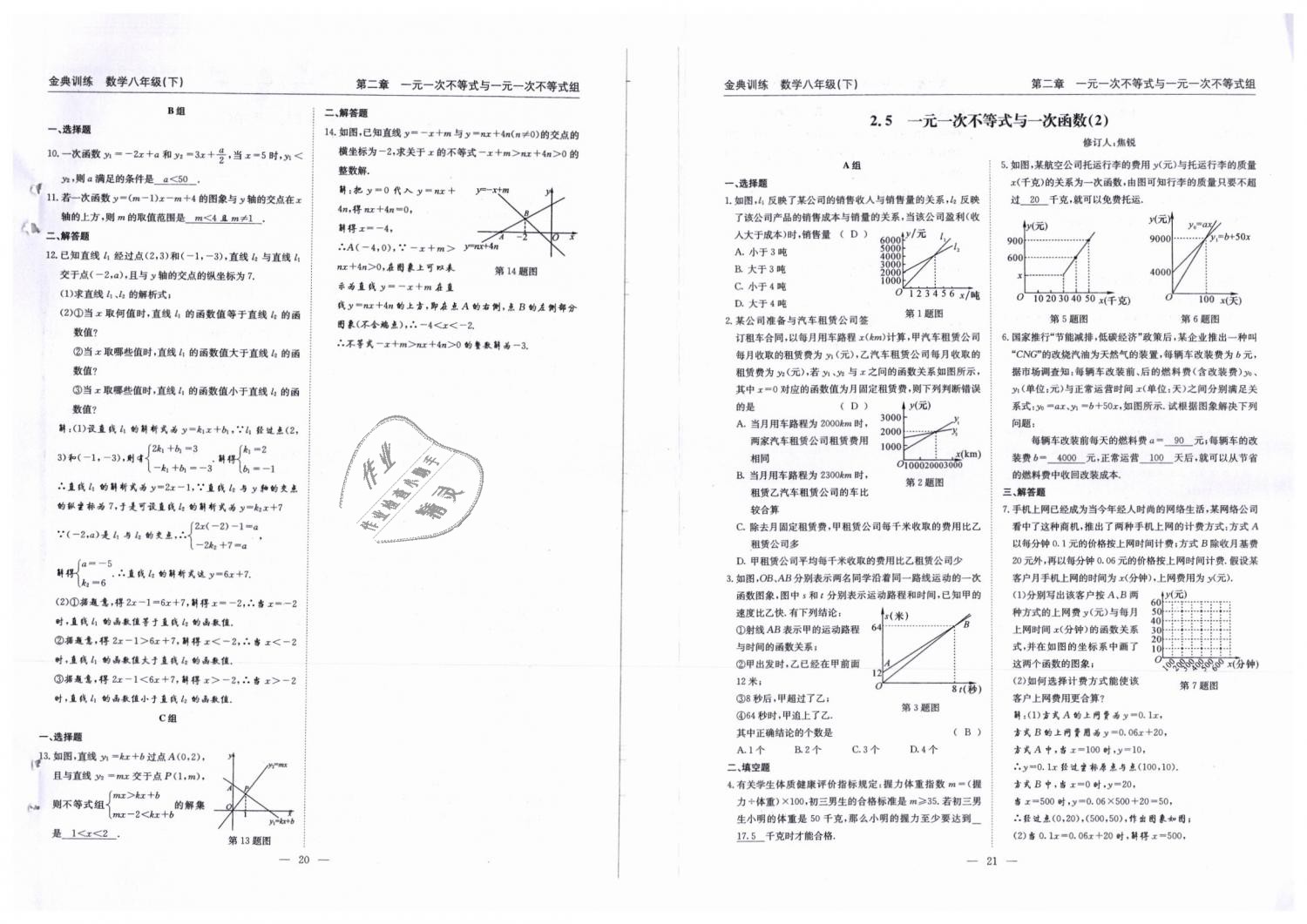 2019年金典訓(xùn)練八年級數(shù)學(xué)下冊北師大版 第11頁