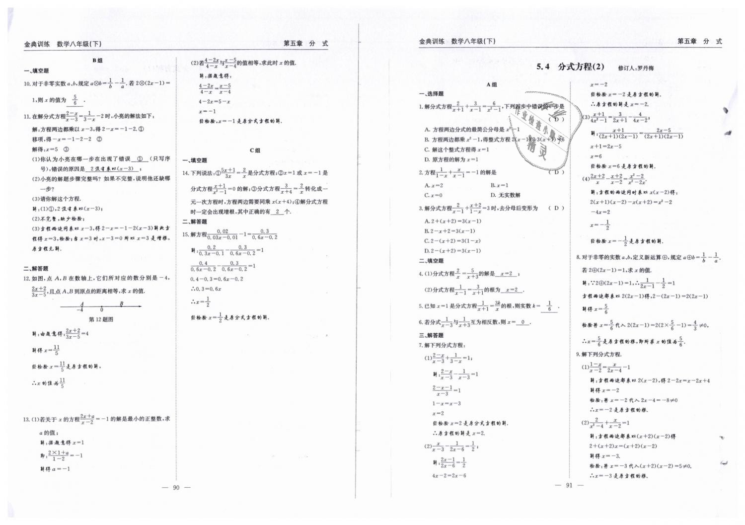 2019年金典訓練八年級數(shù)學下冊北師大版 第46頁