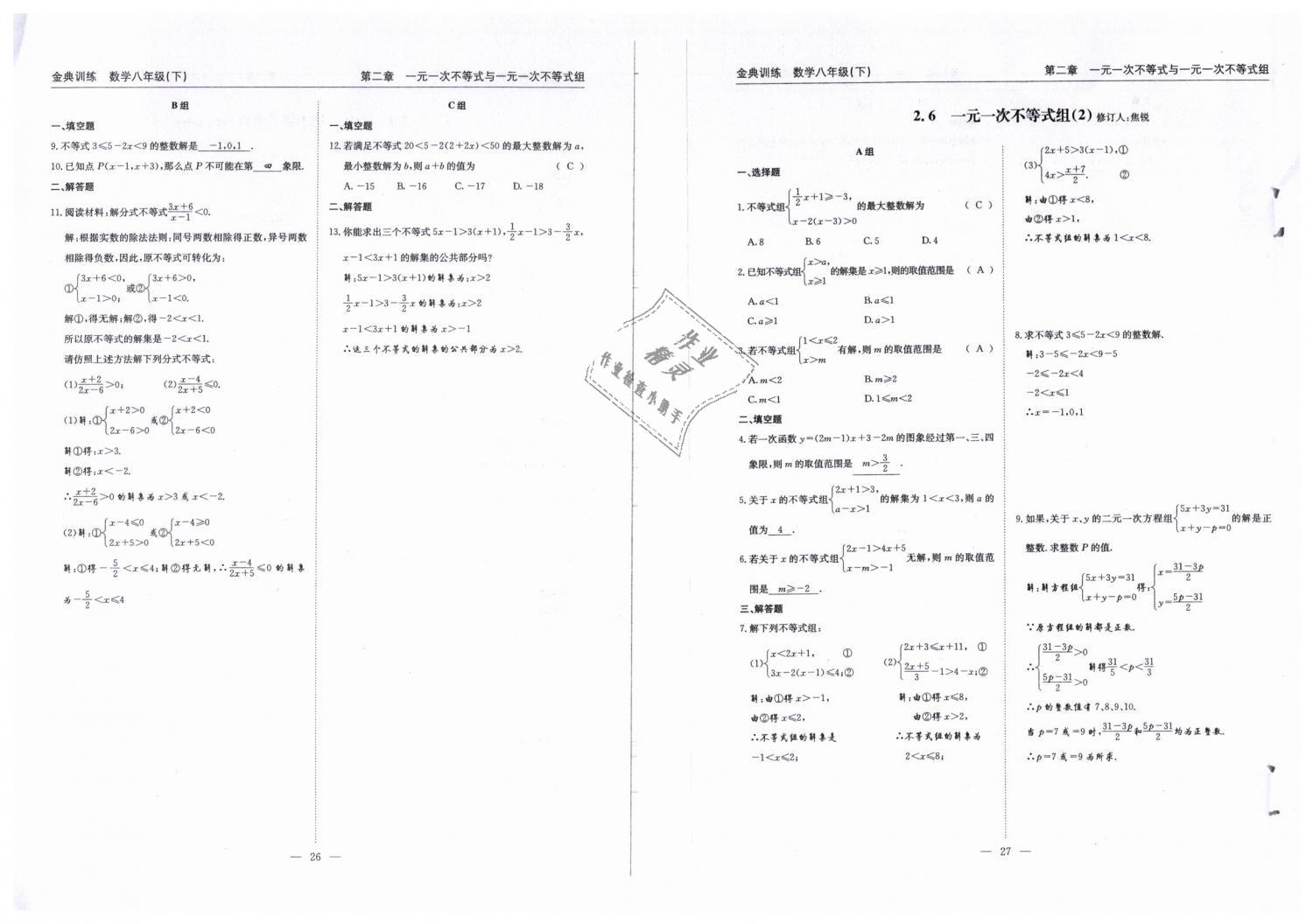 2019年金典訓(xùn)練八年級數(shù)學(xué)下冊北師大版 第14頁