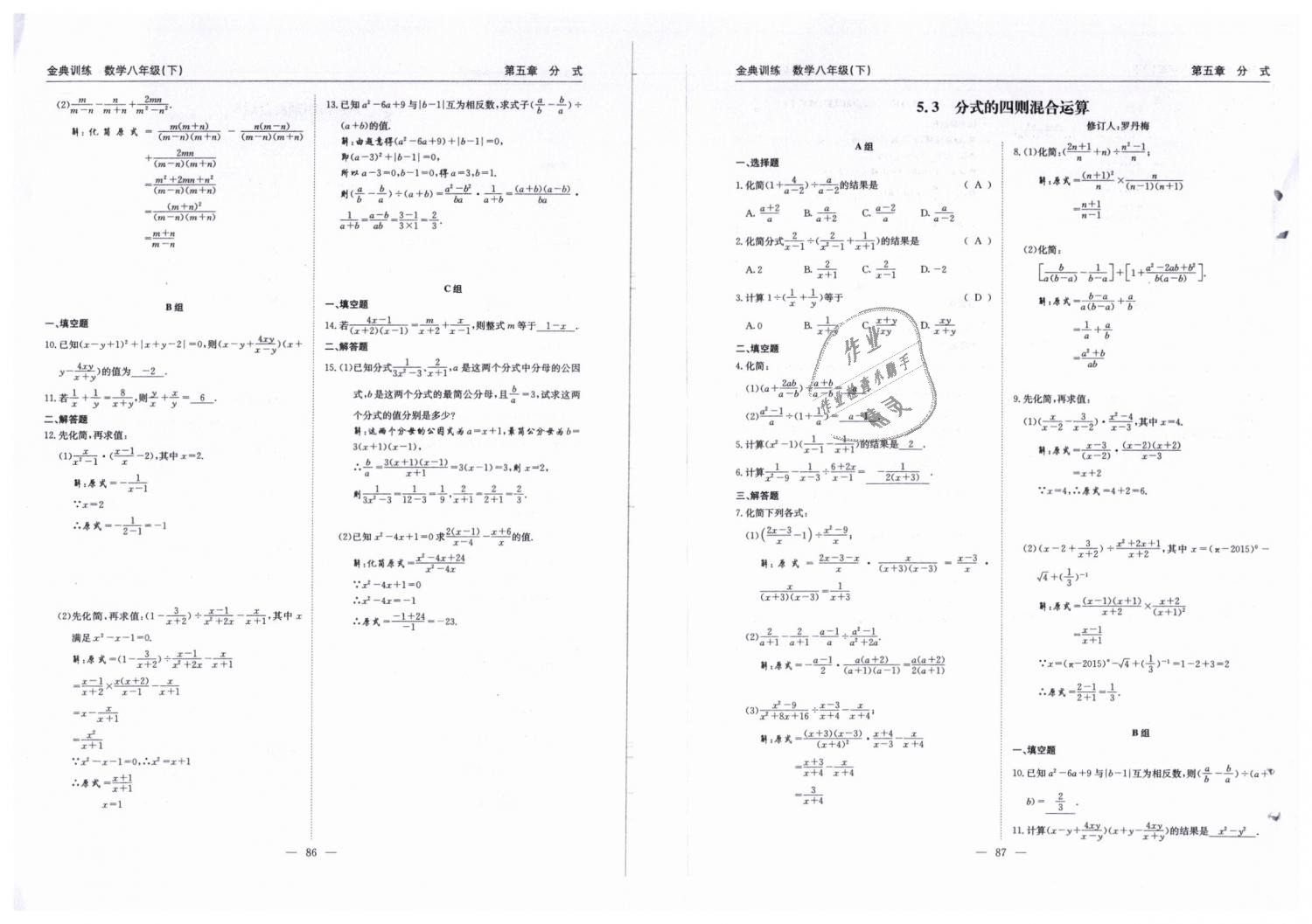 2019年金典訓(xùn)練八年級數(shù)學(xué)下冊北師大版 第44頁