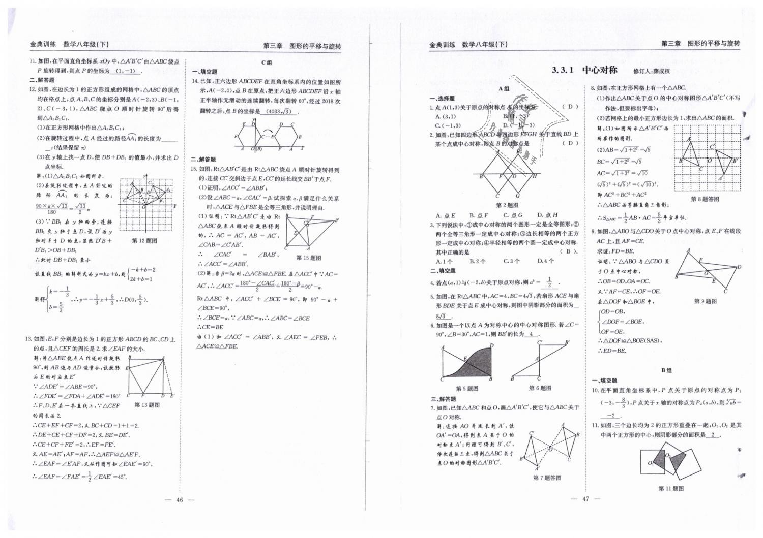 2019年金典訓(xùn)練八年級數(shù)學(xué)下冊北師大版 第24頁