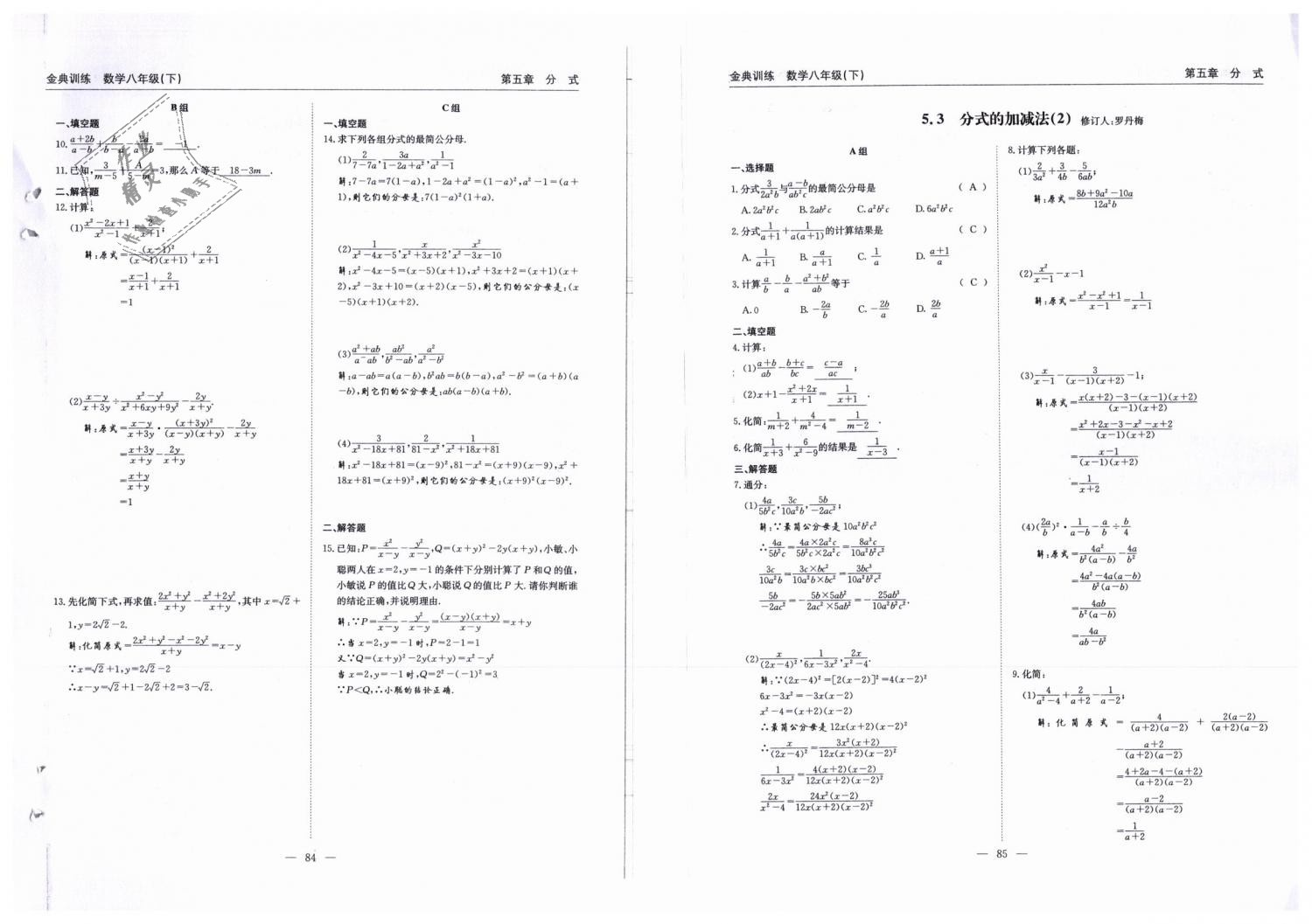 2019年金典訓(xùn)練八年級數(shù)學(xué)下冊北師大版 第43頁