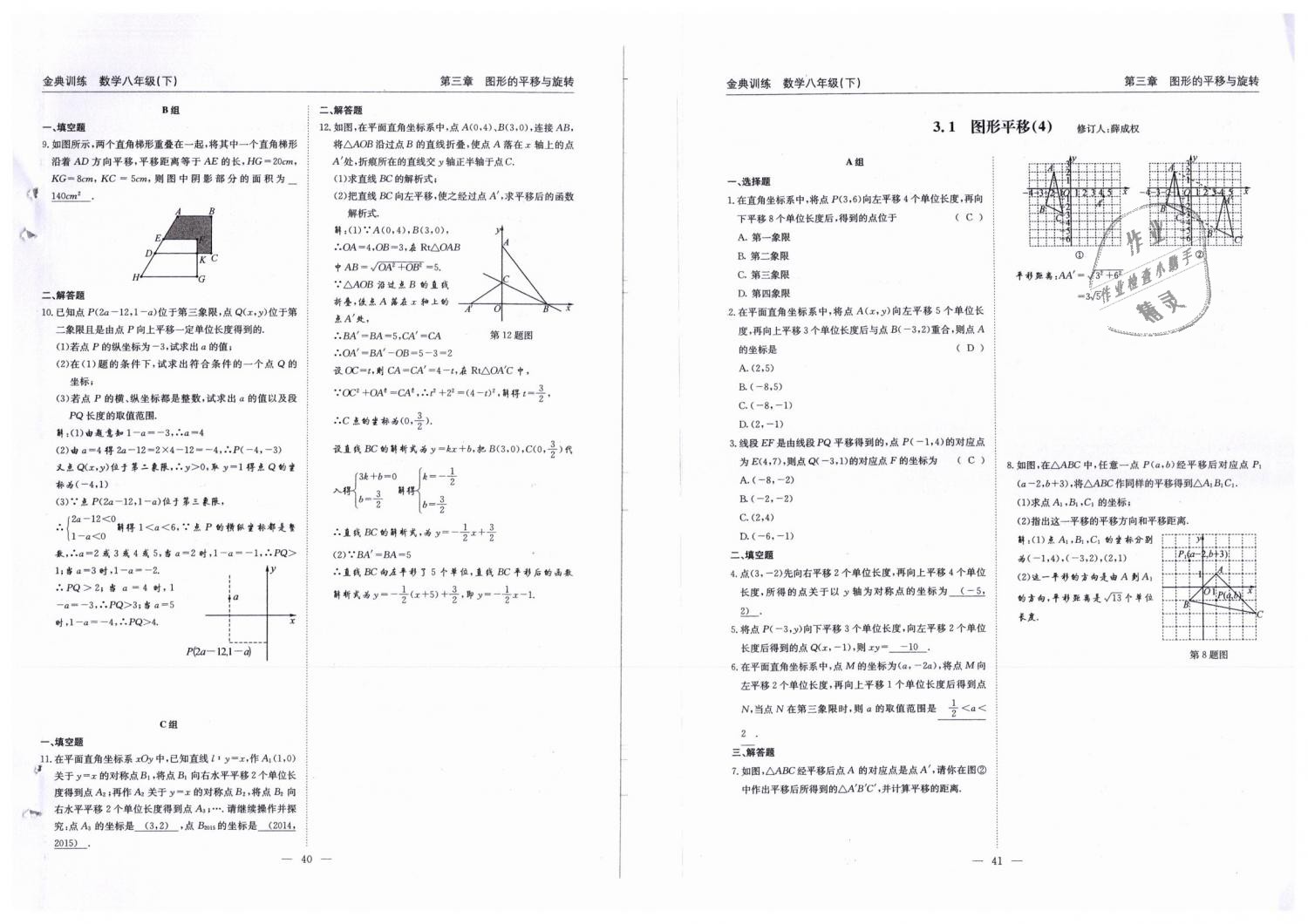 2019年金典訓練八年級數(shù)學下冊北師大版 第21頁