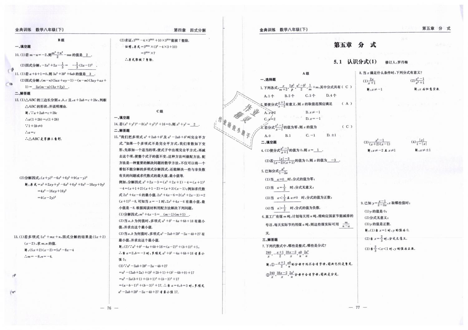 2019年金典訓(xùn)練八年級(jí)數(shù)學(xué)下冊(cè)北師大版 第39頁