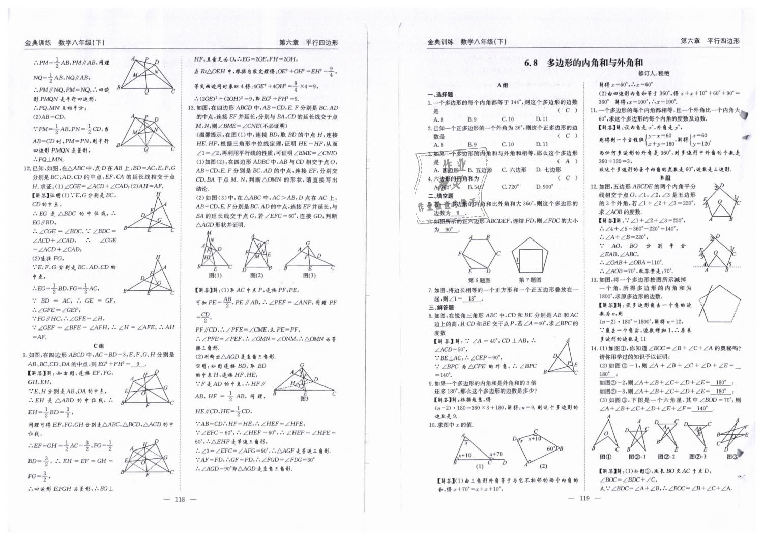 2019年金典訓練八年級數(shù)學下冊北師大版 第60頁