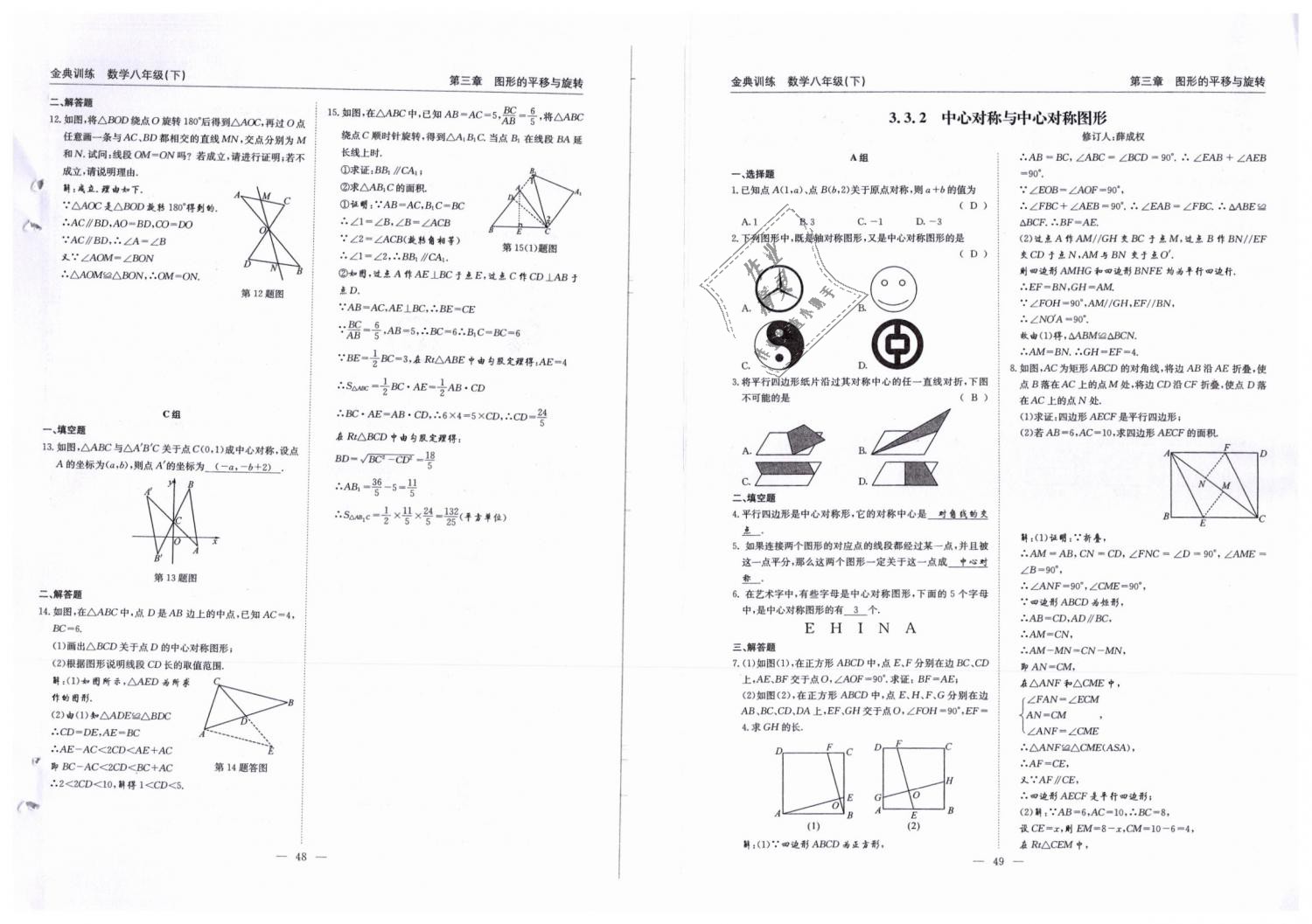 2019年金典訓練八年級數(shù)學下冊北師大版 第25頁