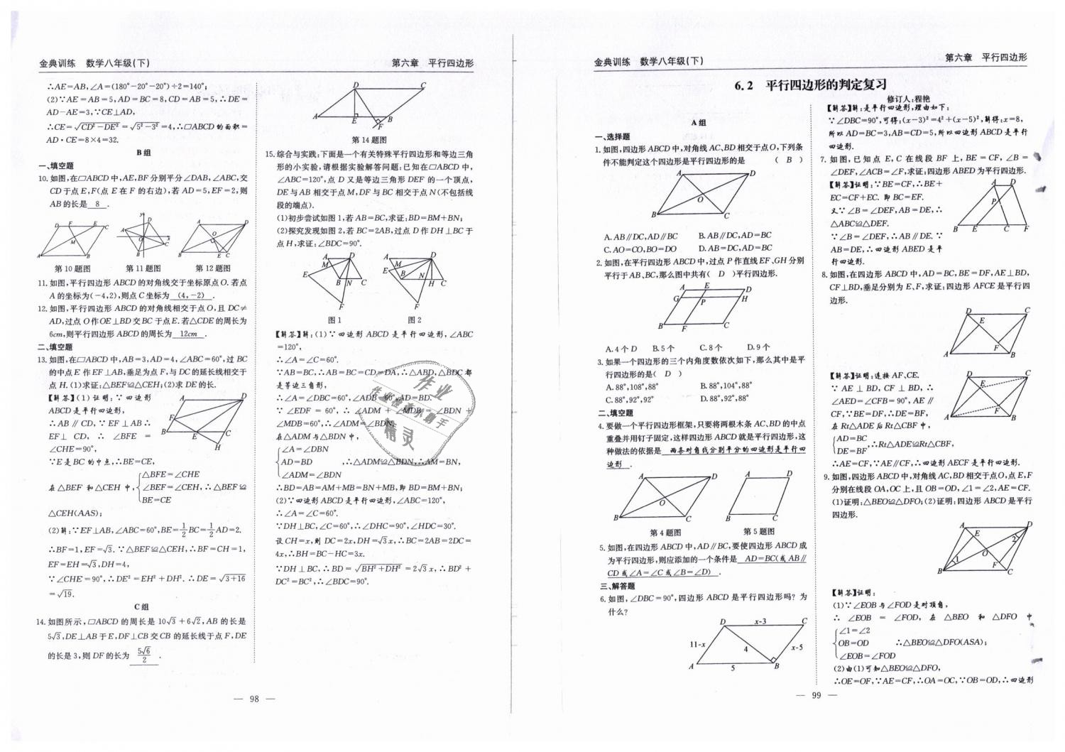 2019年金典訓(xùn)練八年級(jí)數(shù)學(xué)下冊(cè)北師大版 第50頁(yè)