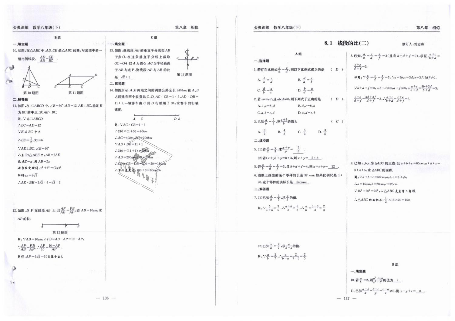 2019年金典訓(xùn)練八年級(jí)數(shù)學(xué)下冊(cè)北師大版 第69頁(yè)