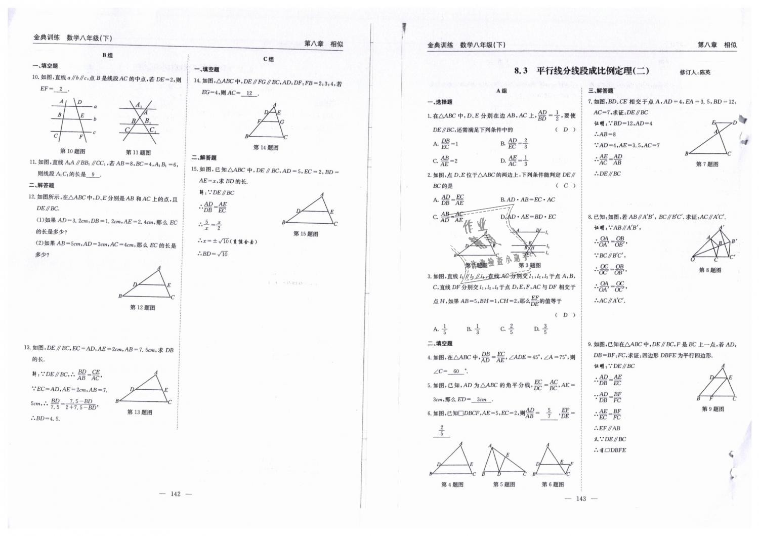 2019年金典訓(xùn)練八年級(jí)數(shù)學(xué)下冊北師大版 第72頁