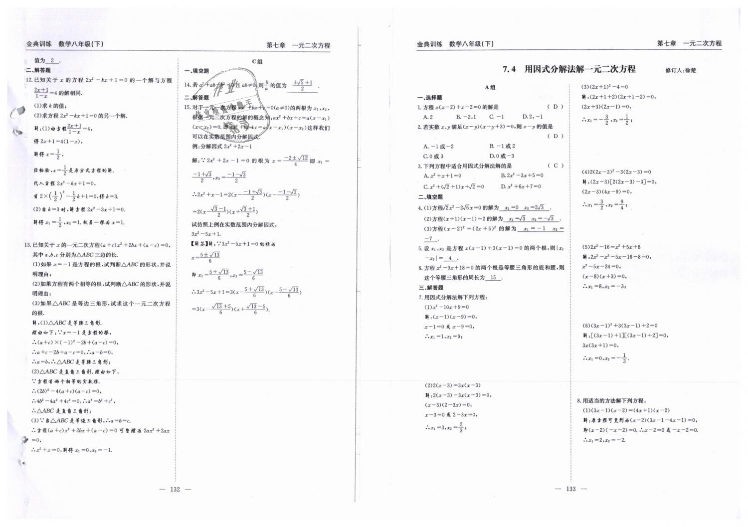 2019年金典訓練八年級數(shù)學下冊北師大版 第67頁