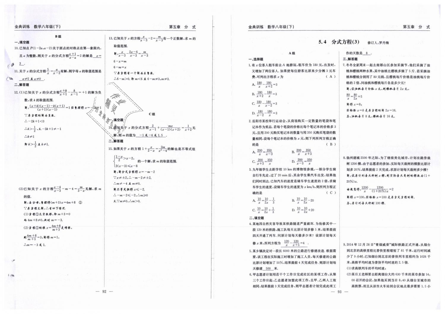 2019年金典訓(xùn)練八年級數(shù)學(xué)下冊北師大版 第47頁