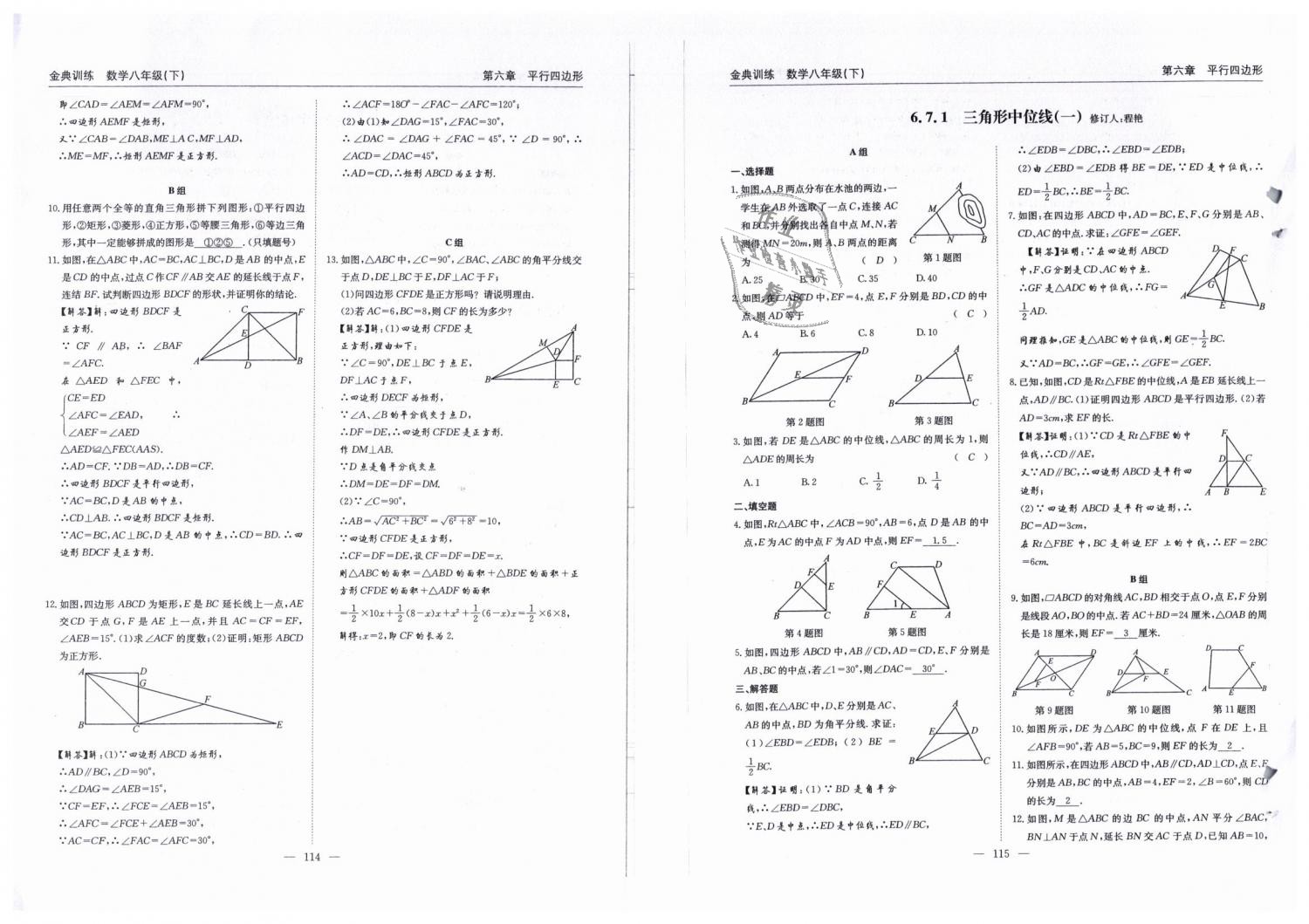 2019年金典訓練八年級數(shù)學下冊北師大版 第58頁