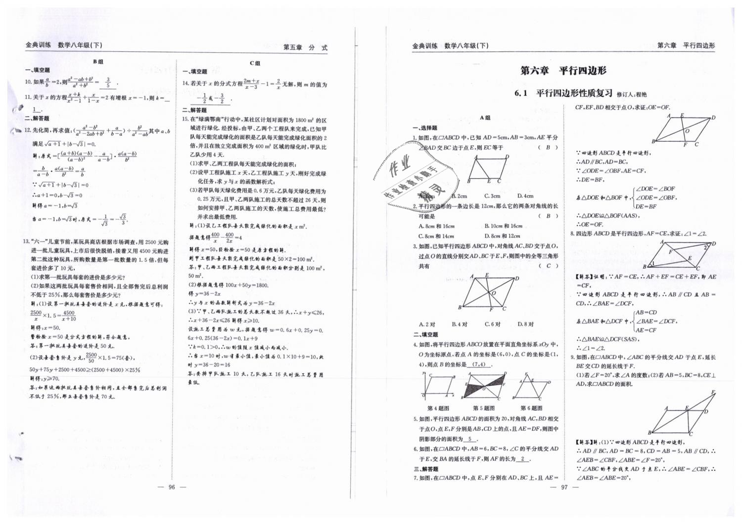 2019年金典訓(xùn)練八年級數(shù)學(xué)下冊北師大版 第49頁