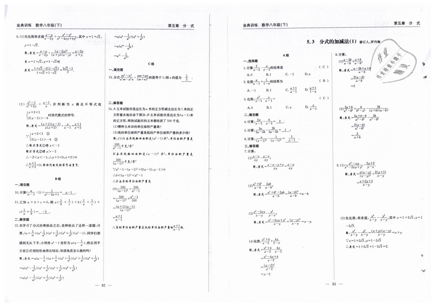 2019年金典訓(xùn)練八年級數(shù)學(xué)下冊北師大版 第42頁