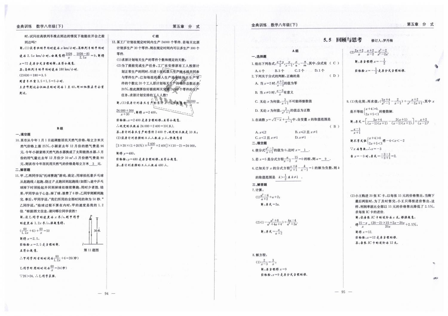 2019年金典訓(xùn)練八年級(jí)數(shù)學(xué)下冊(cè)北師大版 第48頁(yè)