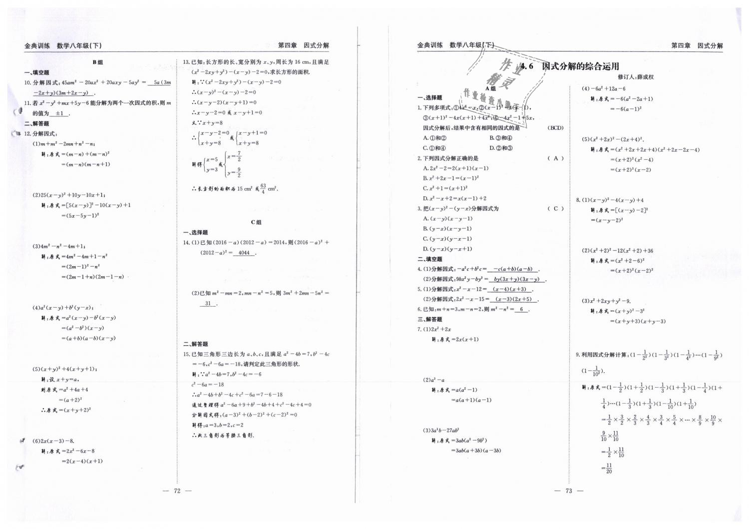 2019年金典訓(xùn)練八年級數(shù)學(xué)下冊北師大版 第37頁