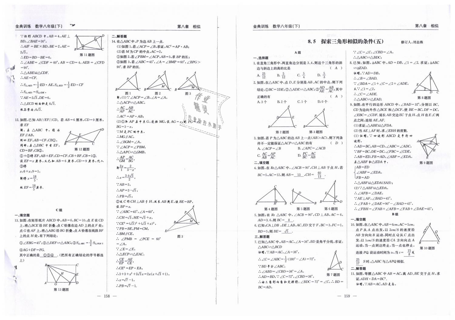 2019年金典訓練八年級數學下冊北師大版 第79頁