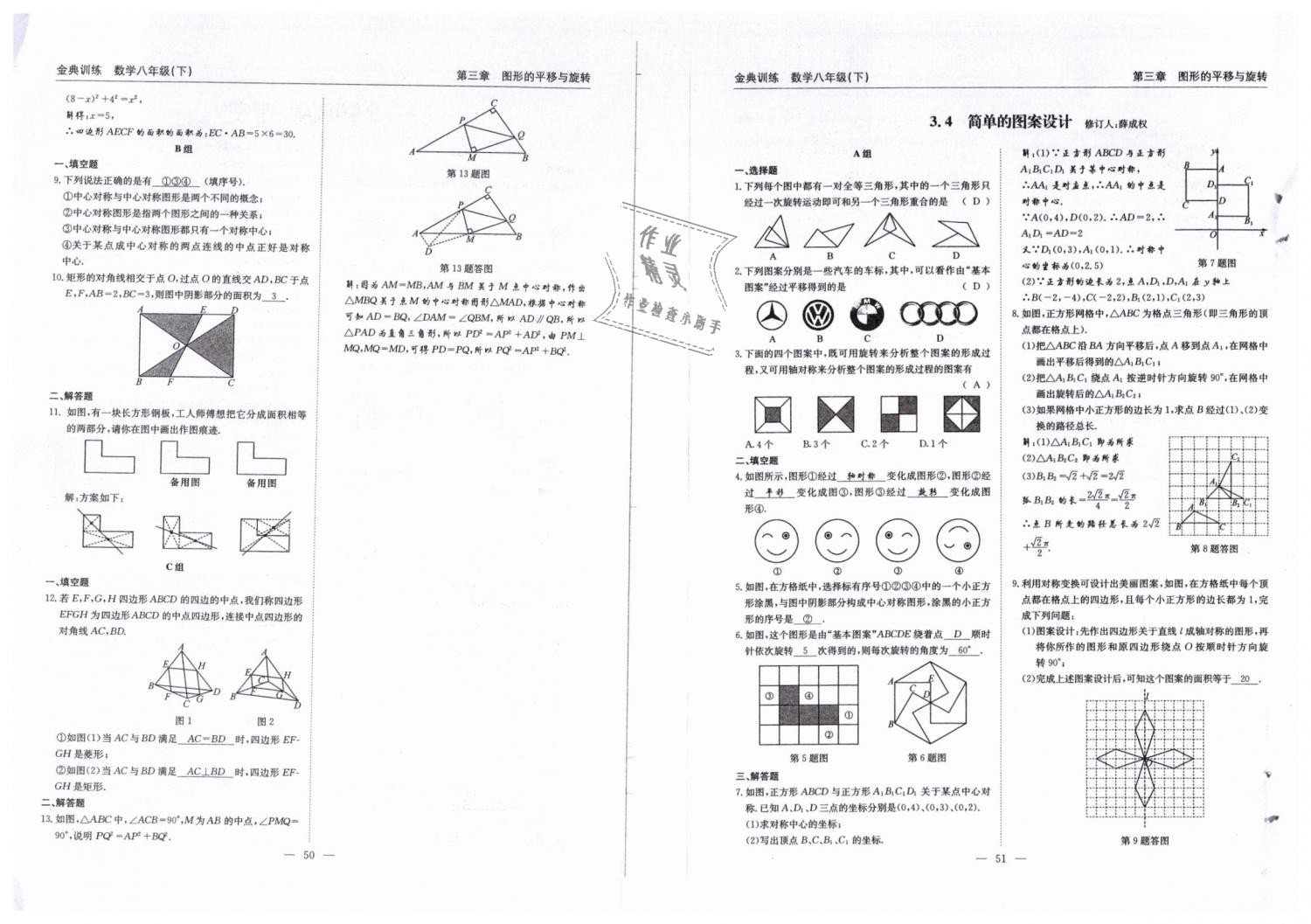 2019年金典訓(xùn)練八年級(jí)數(shù)學(xué)下冊北師大版 第26頁