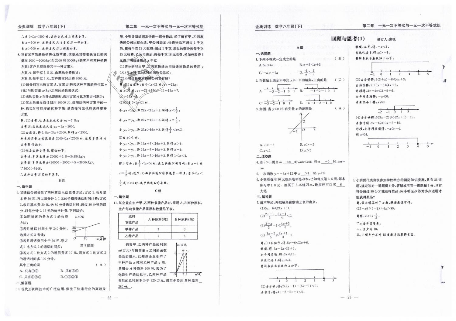 2019年金典訓(xùn)練八年級(jí)數(shù)學(xué)下冊(cè)北師大版 第12頁(yè)