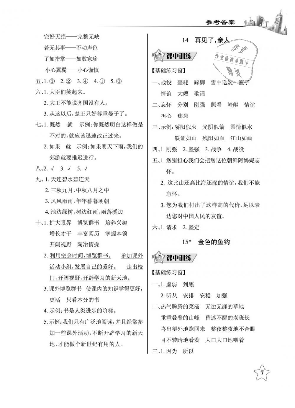 2019年长江作业本同步练习册五年级语文下册人教版 第7页