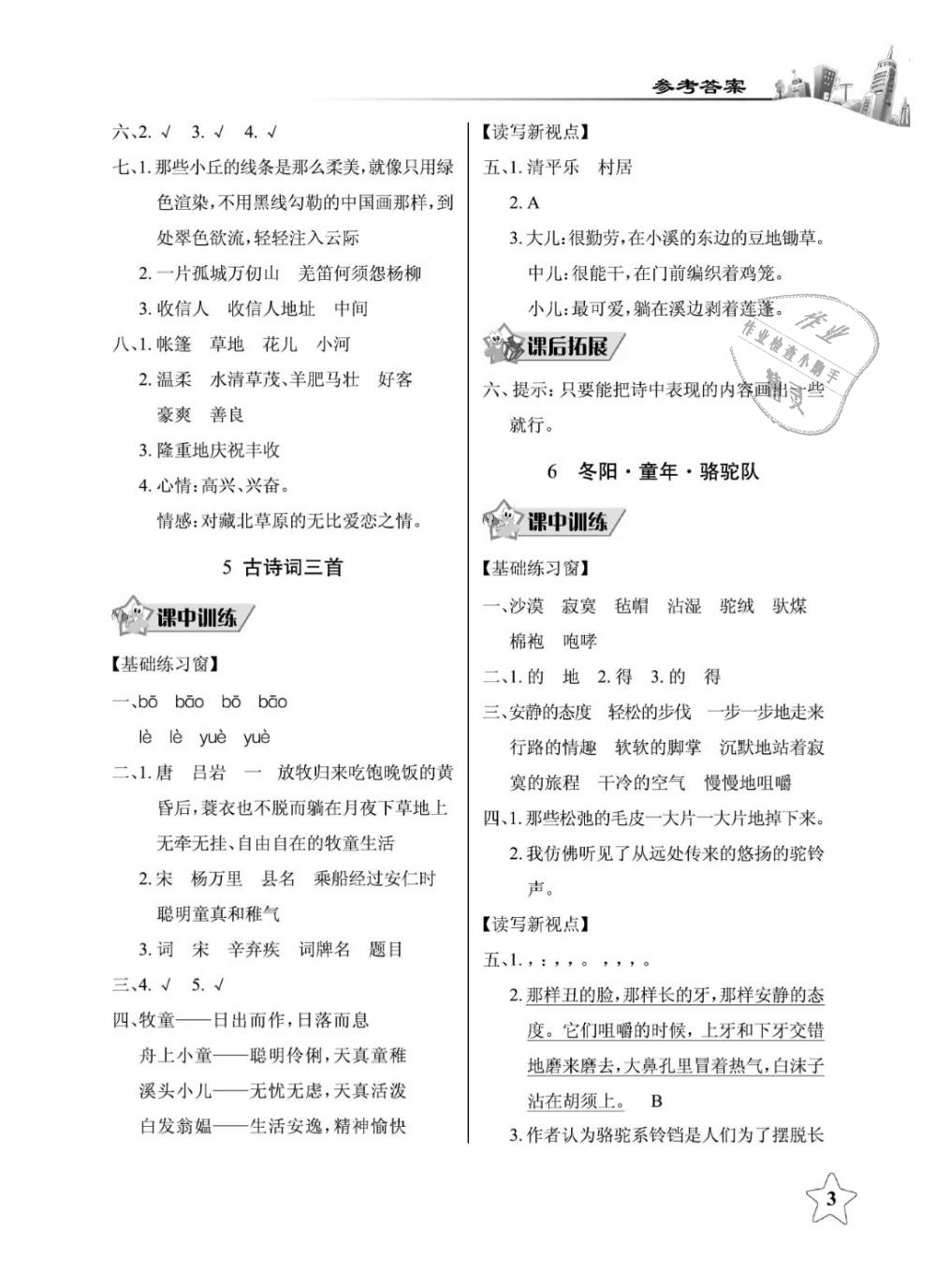 2019年长江作业本同步练习册五年级语文下册人教版 第3页