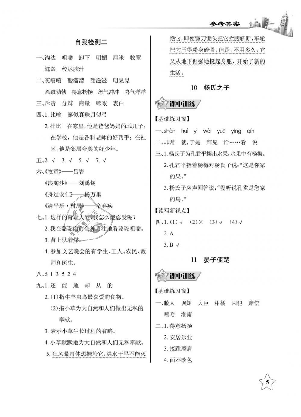 2019年长江作业本同步练习册五年级语文下册人教版 第5页