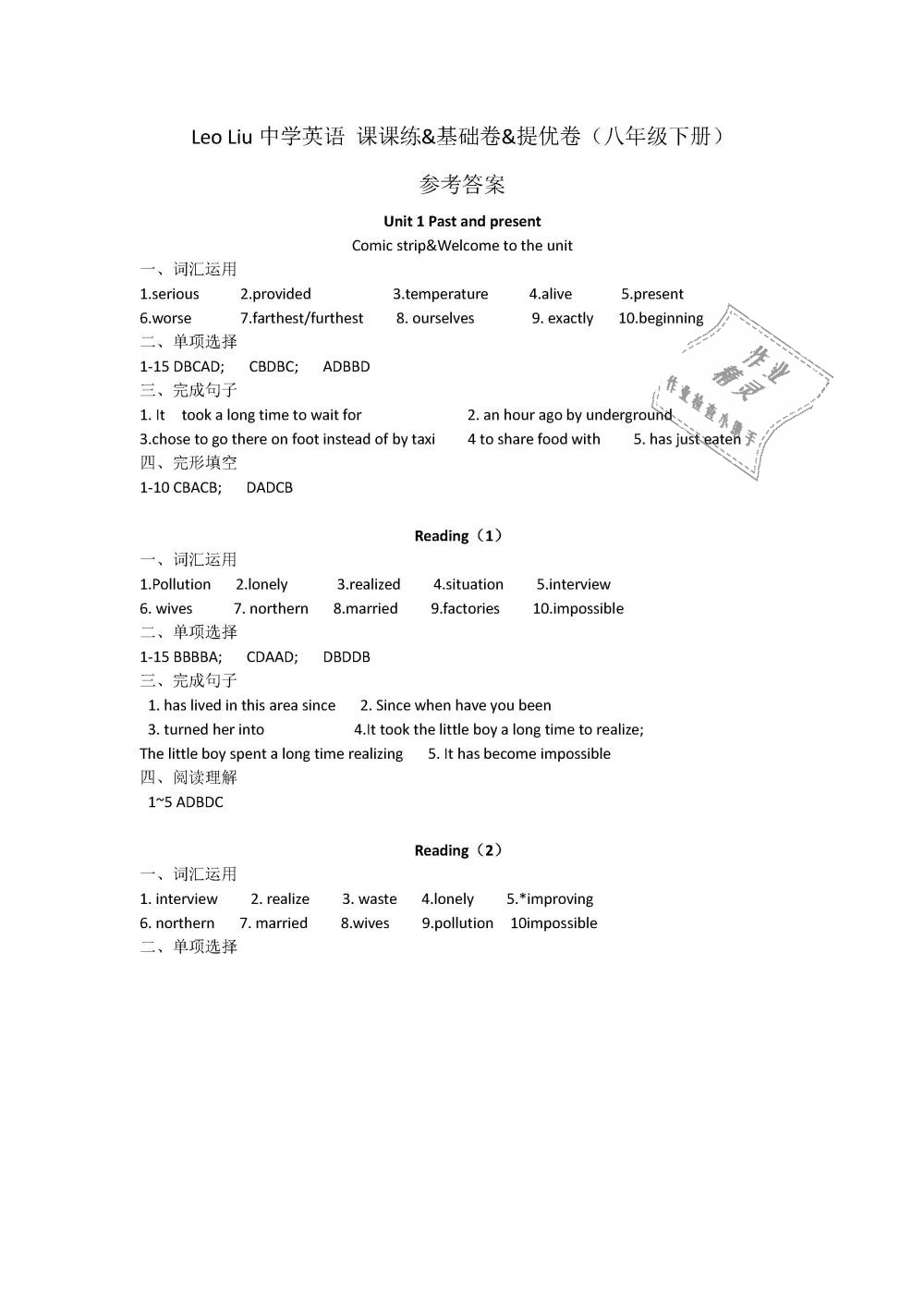 2019年LeoLiu中學(xué)英語課課練單元練八年級下冊譯林版 第1頁