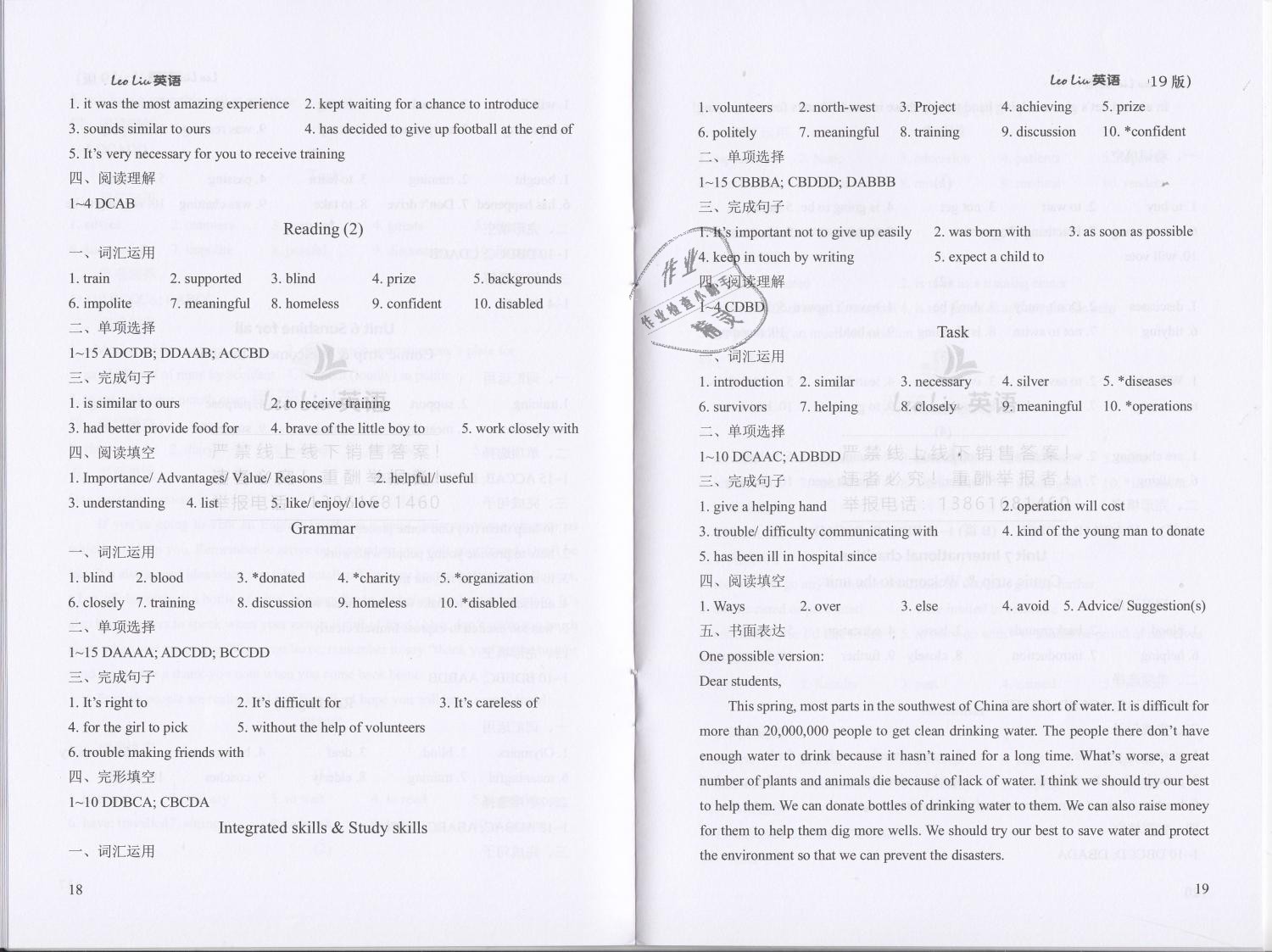 2019年LeoLiu中学英语课课练单元练八年级下册译林版 第3页