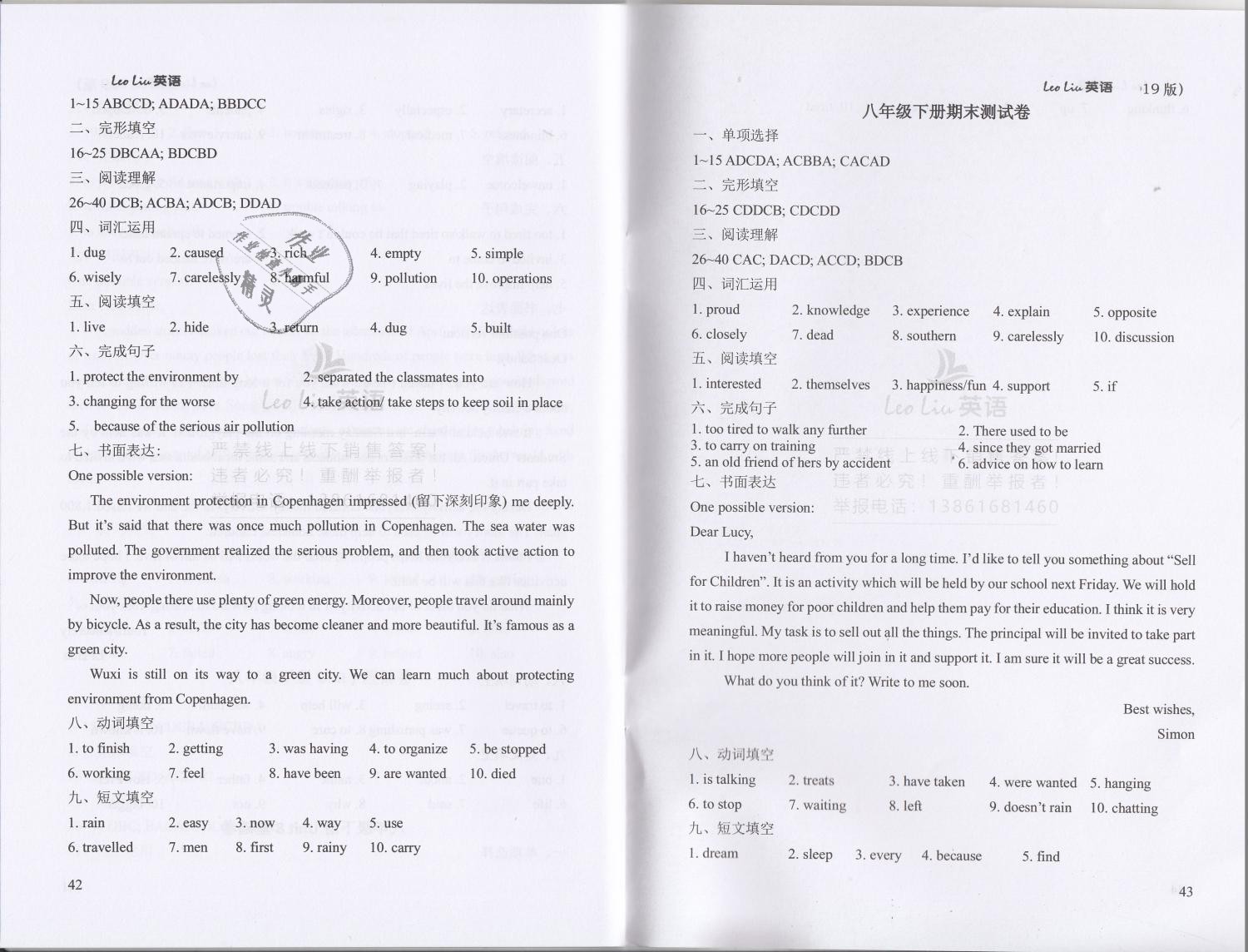 2019年LeoLiu中學(xué)英語課課練單元練八年級(jí)下冊譯林版 第15頁