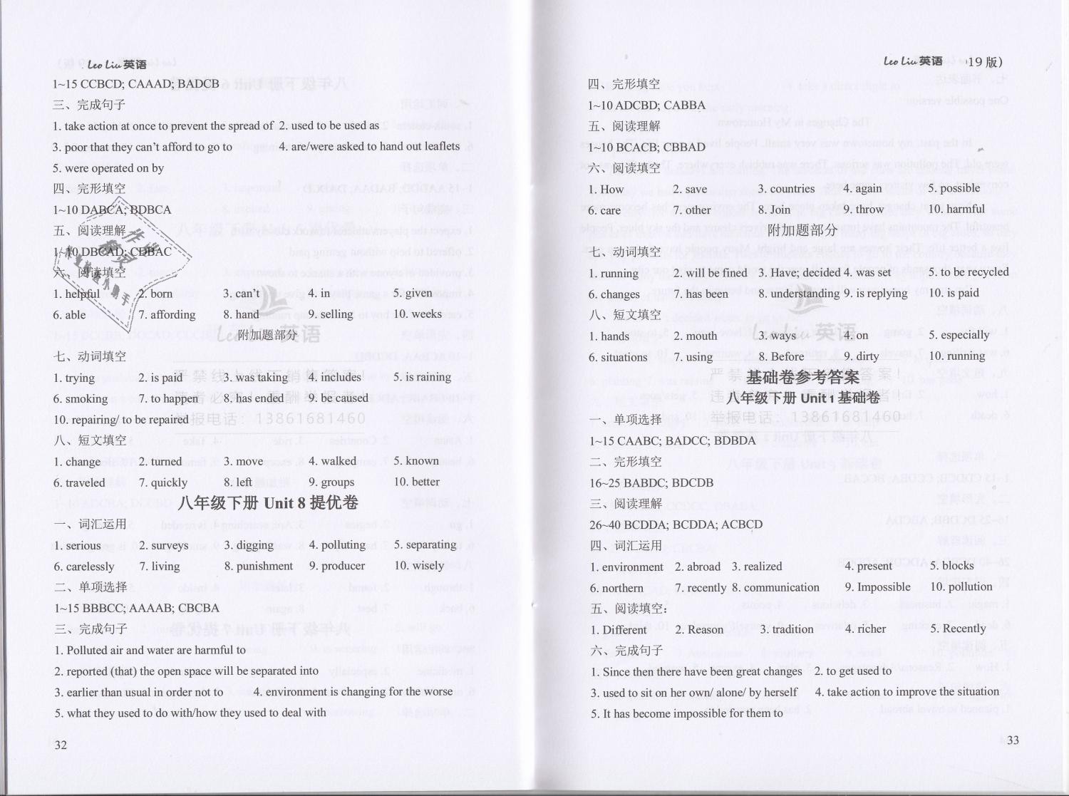 2019年LeoLiu中学英语课课练单元练八年级下册译林版 第10页