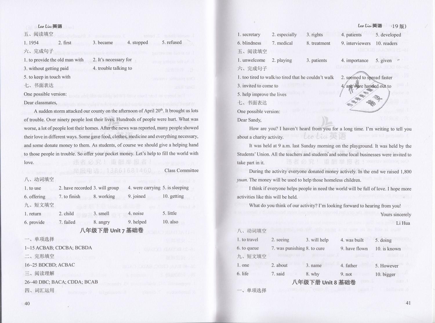 2019年LeoLiu中学英语课课练单元练八年级下册译林版 第14页