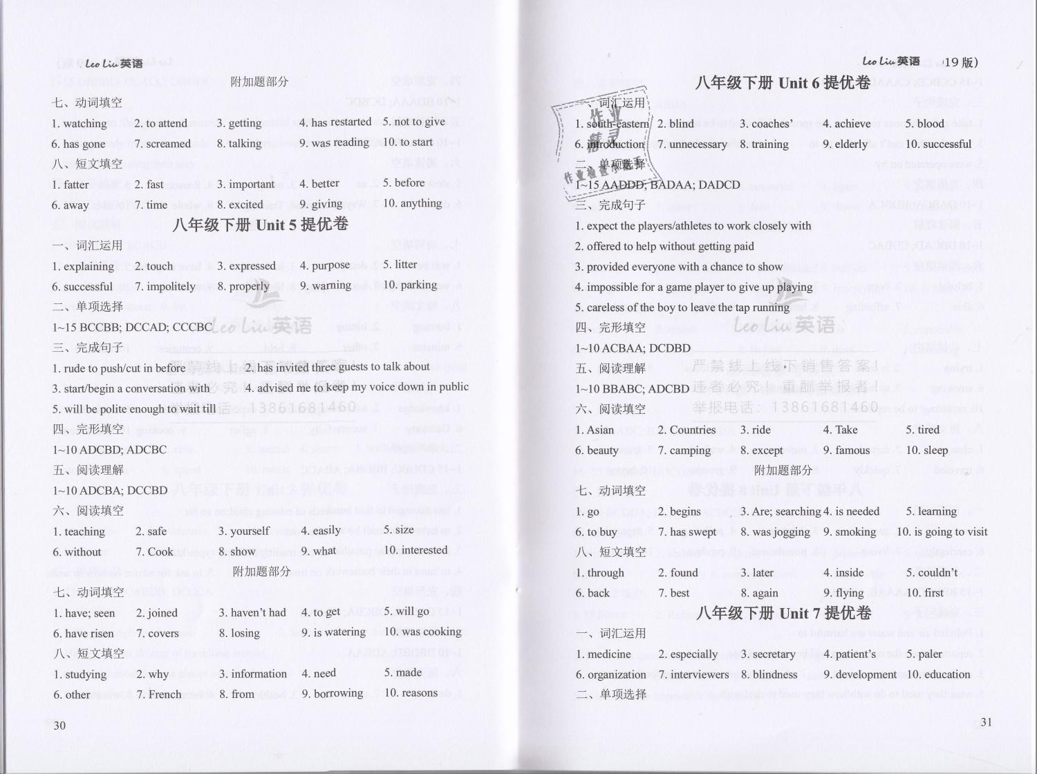 2019年LeoLiu中学英语课课练单元练八年级下册译林版 第9页