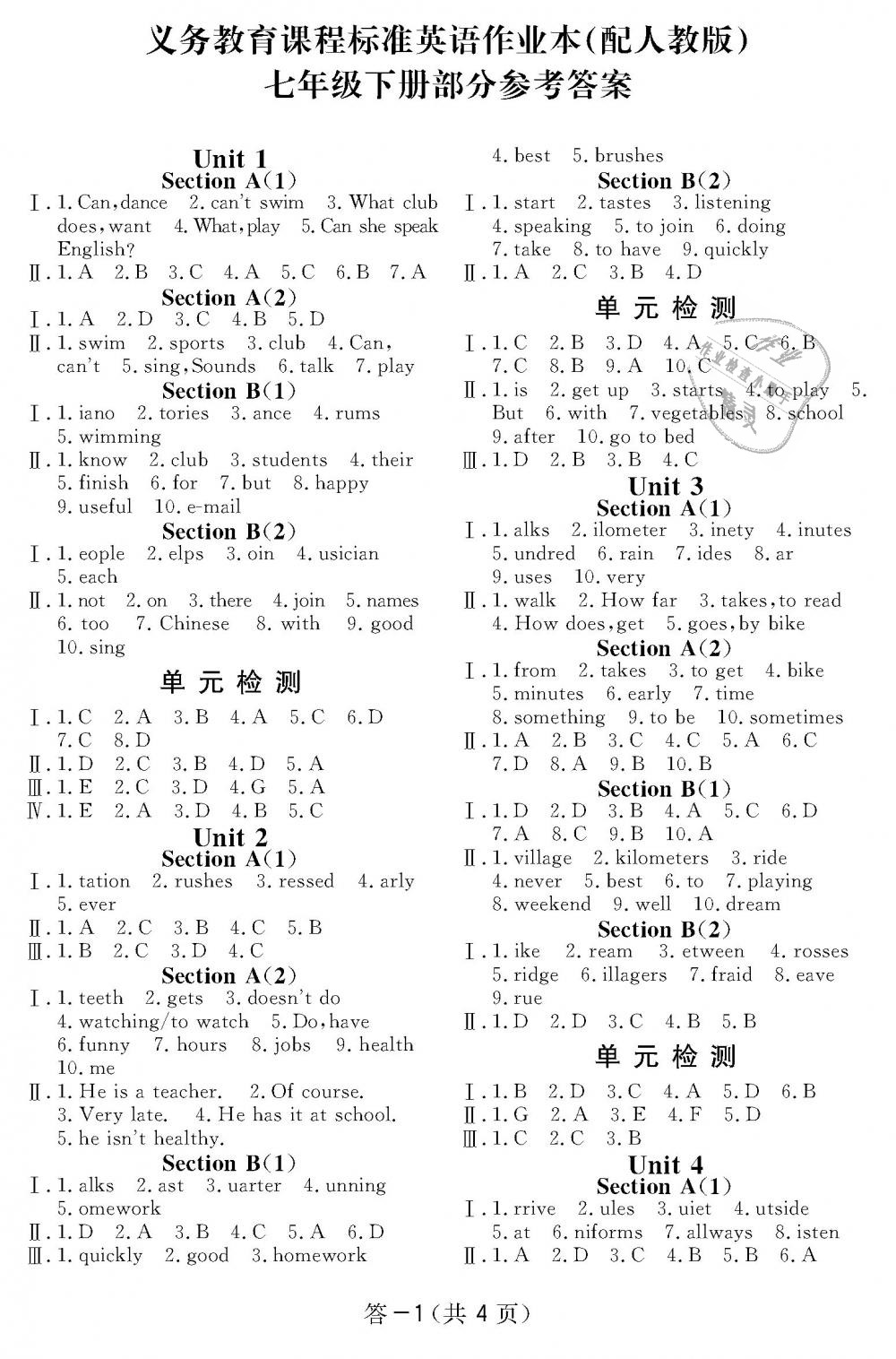 2019年英语作业本七年级下册人教版江西教育出版社 第1页