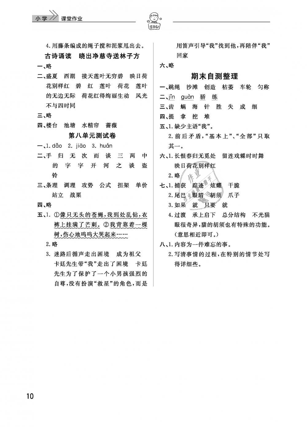 2019年智慧學(xué)習(xí)天天向上課堂作業(yè)三年級語文下冊鄂教版 第10頁