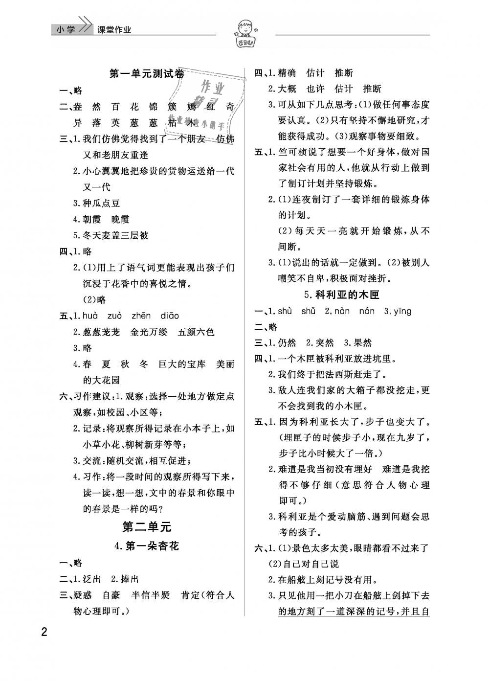 2019年智慧学习天天向上课堂作业三年级语文下册鄂教版 第2页