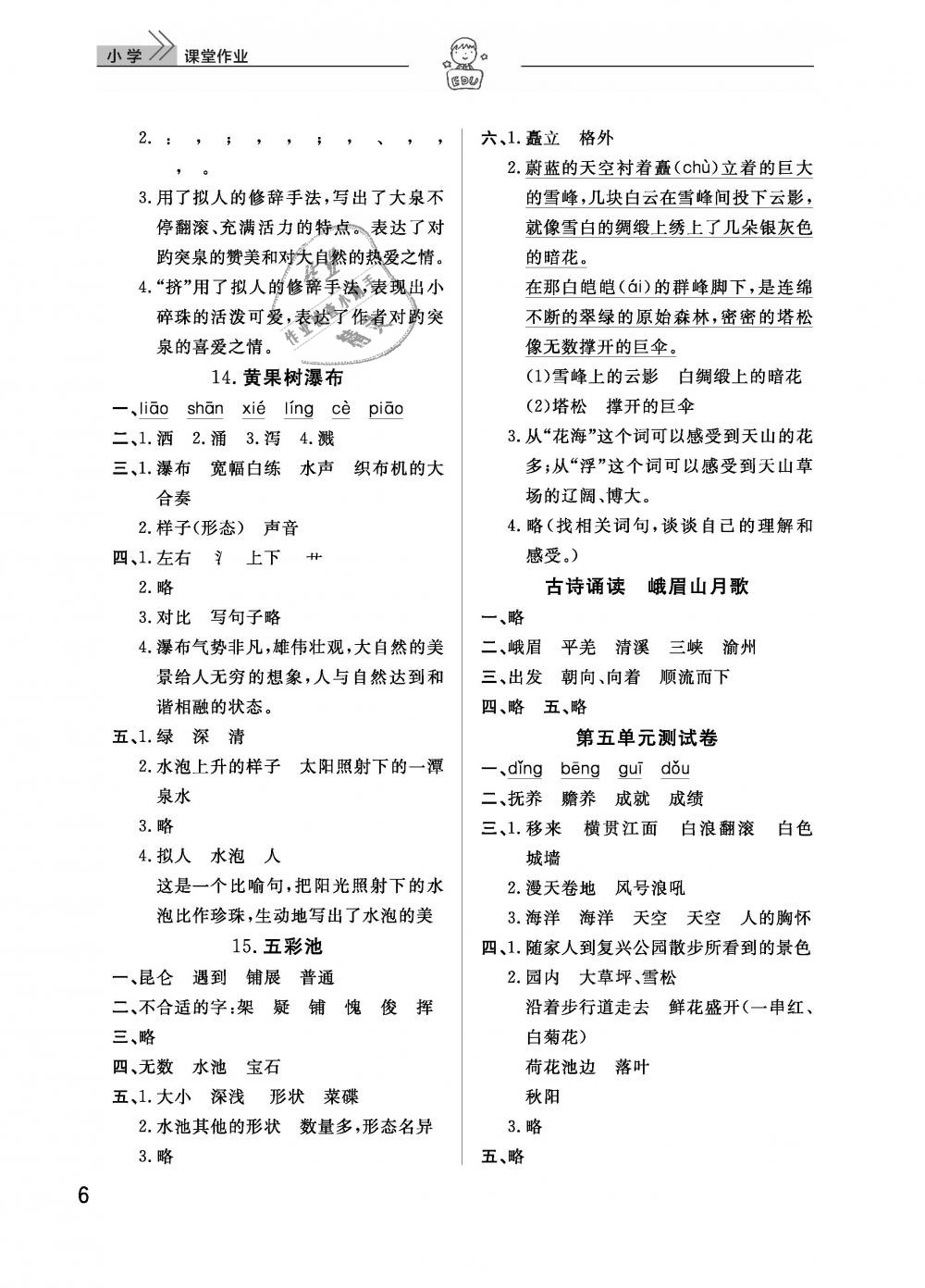 2019年智慧学习天天向上课堂作业三年级语文下册鄂教版 第6页