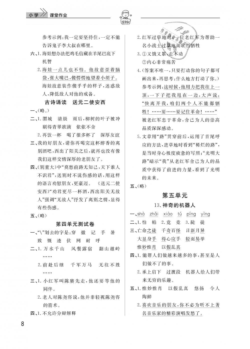 2019年智慧学习天天向上课堂作业四年级语文下册鄂教版 第8页