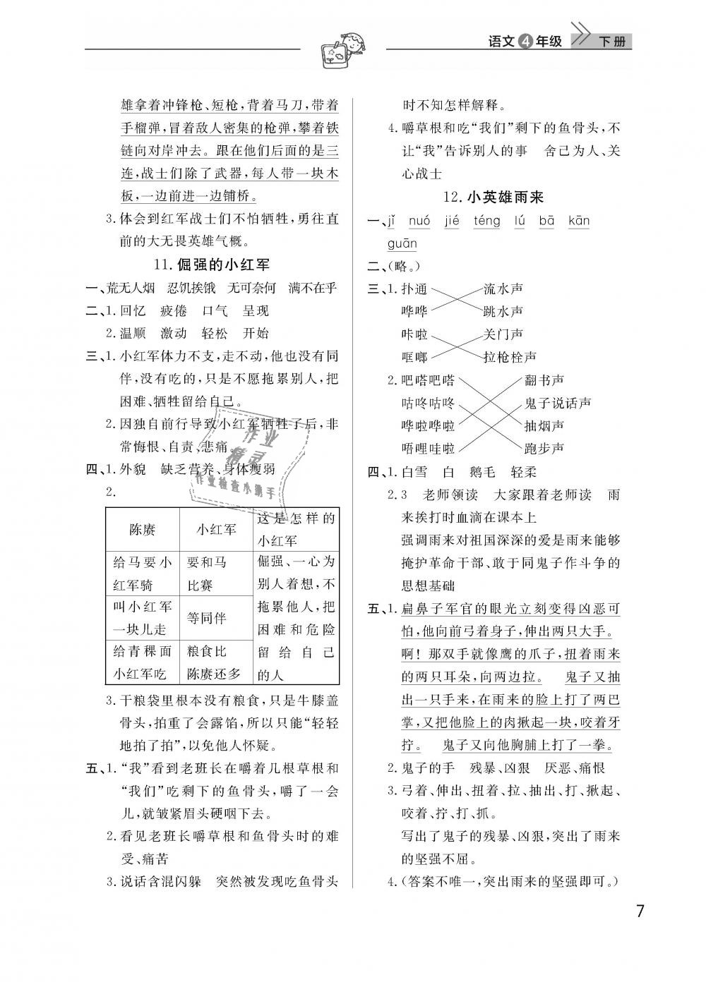 2019年智慧学习天天向上课堂作业四年级语文下册鄂教版 第7页