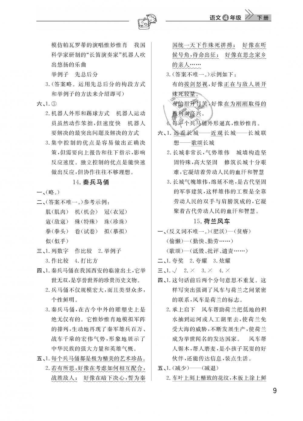 2019年智慧学习天天向上课堂作业四年级语文下册鄂教版 第9页