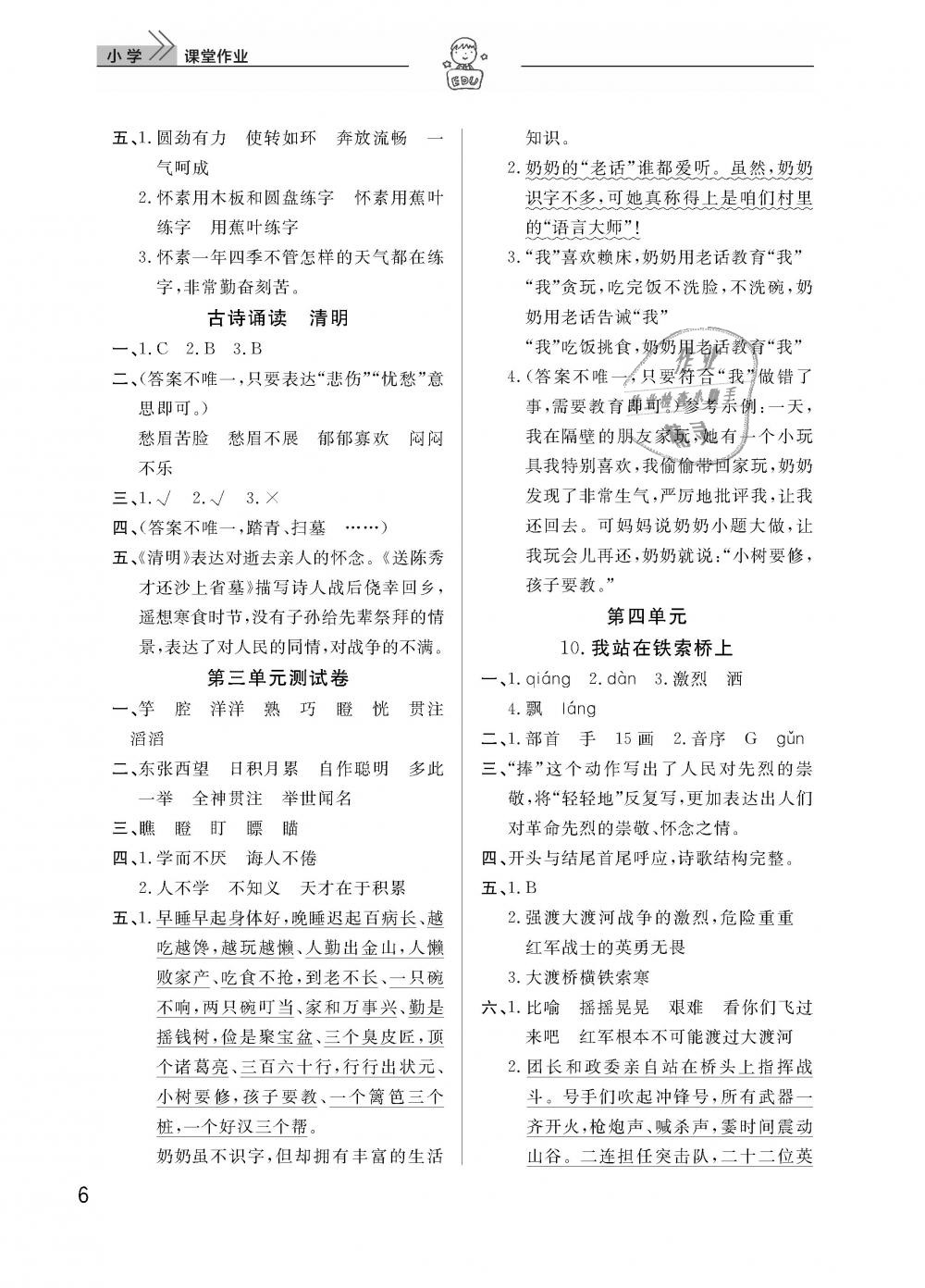 2019年智慧学习天天向上课堂作业四年级语文下册鄂教版 第6页