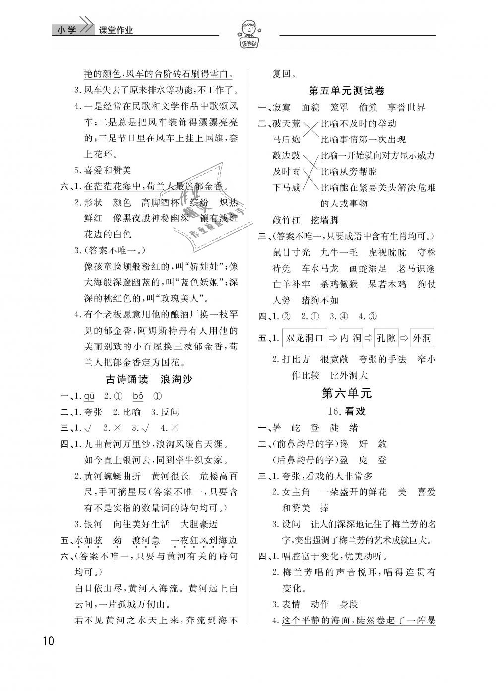 2019年智慧学习天天向上课堂作业四年级语文下册鄂教版 第10页