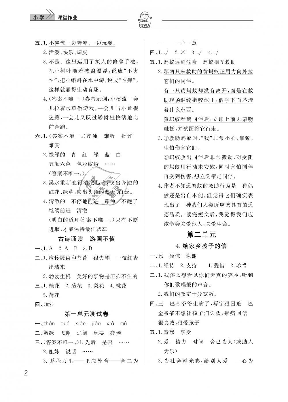 2019年智慧学习天天向上课堂作业四年级语文下册鄂教版 第2页