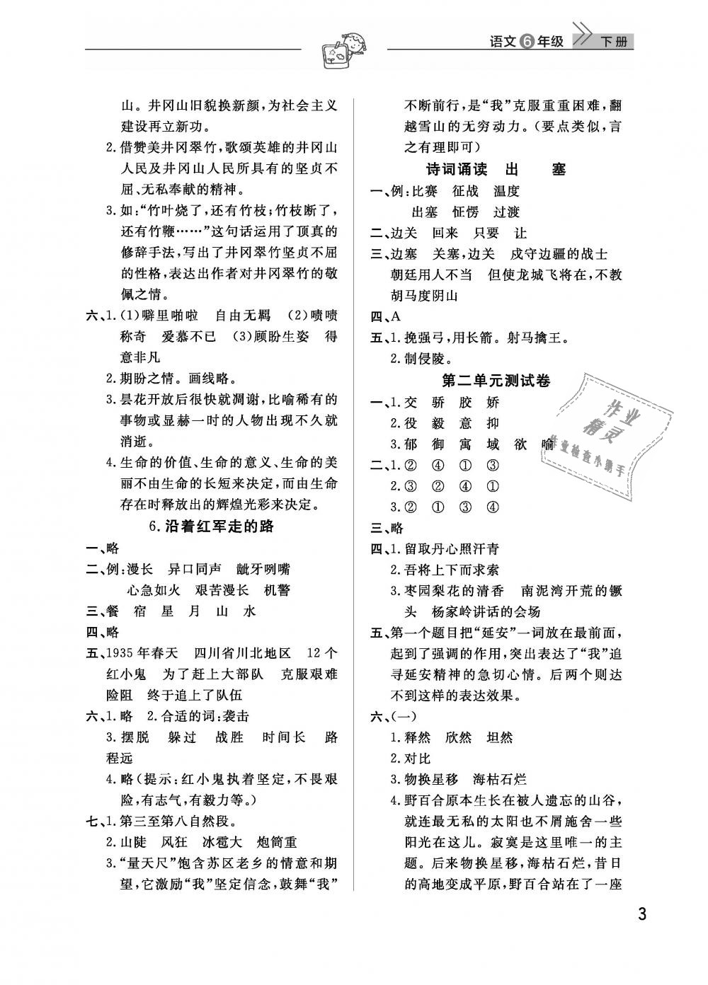 2019年智慧学习天天向上课堂作业六年级语文下册鄂教版 第3页