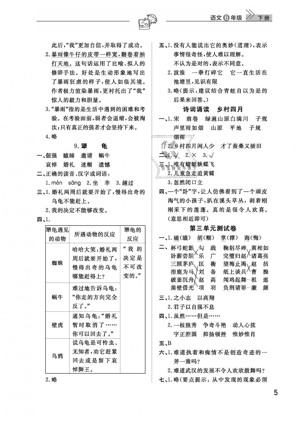 2019年智慧学习天天向上课堂作业六年级语文下册鄂教版 第5页