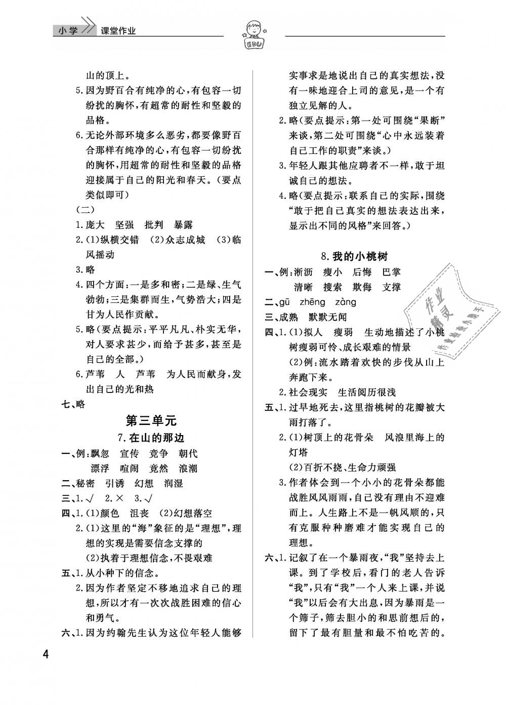 2019年智慧学习天天向上课堂作业六年级语文下册鄂教版 第4页