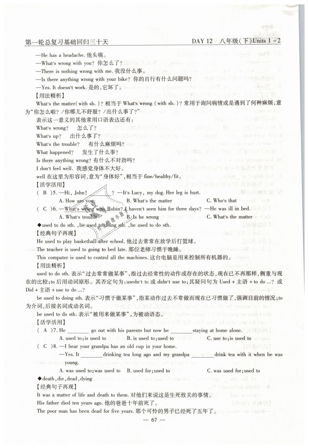 2019年英語(yǔ)風(fēng)向標(biāo)中考總復(fù)習(xí)加強(qiáng)創(chuàng)新版 第67頁(yè)