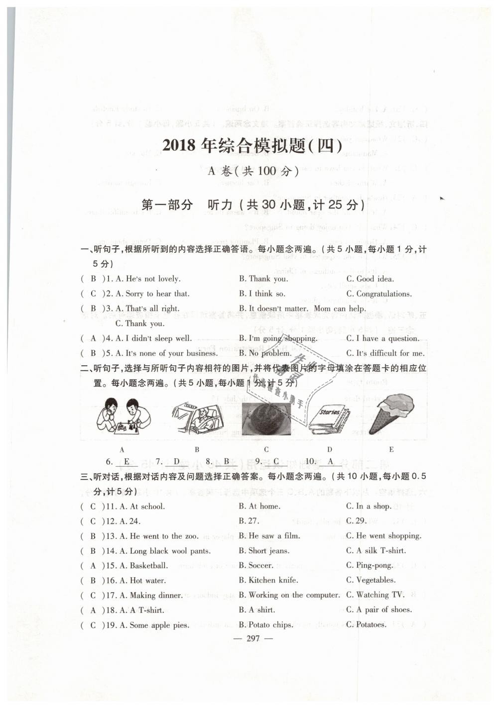 2019年英語風(fēng)向標(biāo)中考總復(fù)習(xí)加強(qiáng)創(chuàng)新版 第296頁