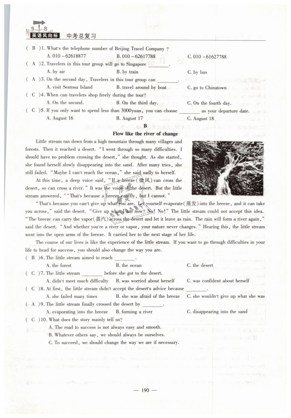 2019年英語風(fēng)向標(biāo)中考總復(fù)習(xí)加強創(chuàng)新版 第190頁