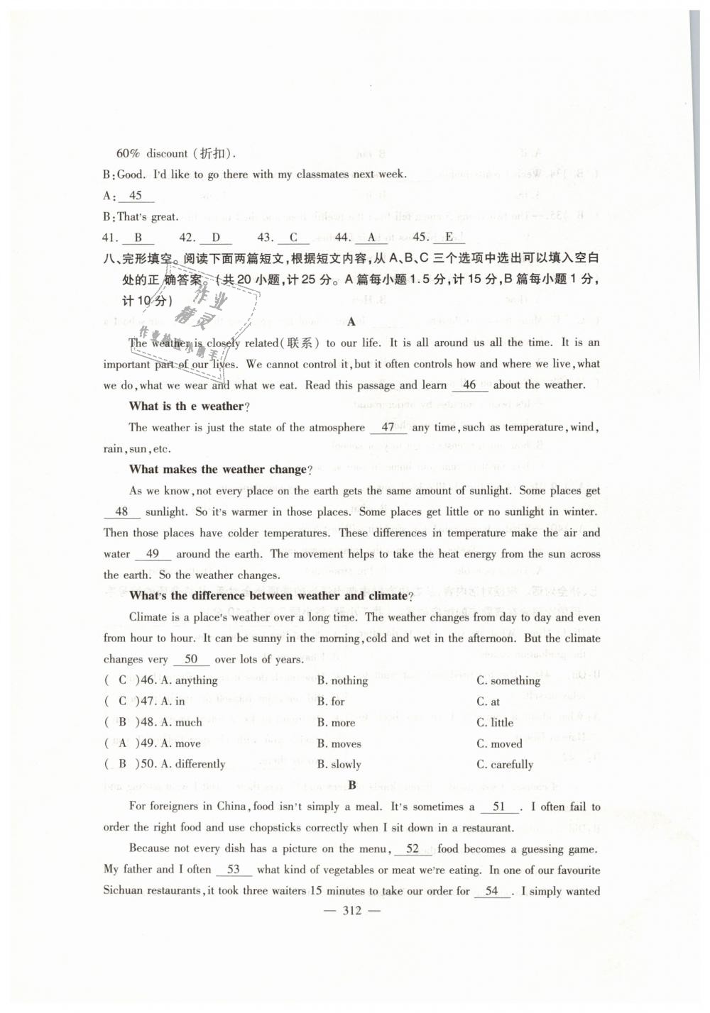 2019年英語風向標中考總復習加強創(chuàng)新版 第311頁