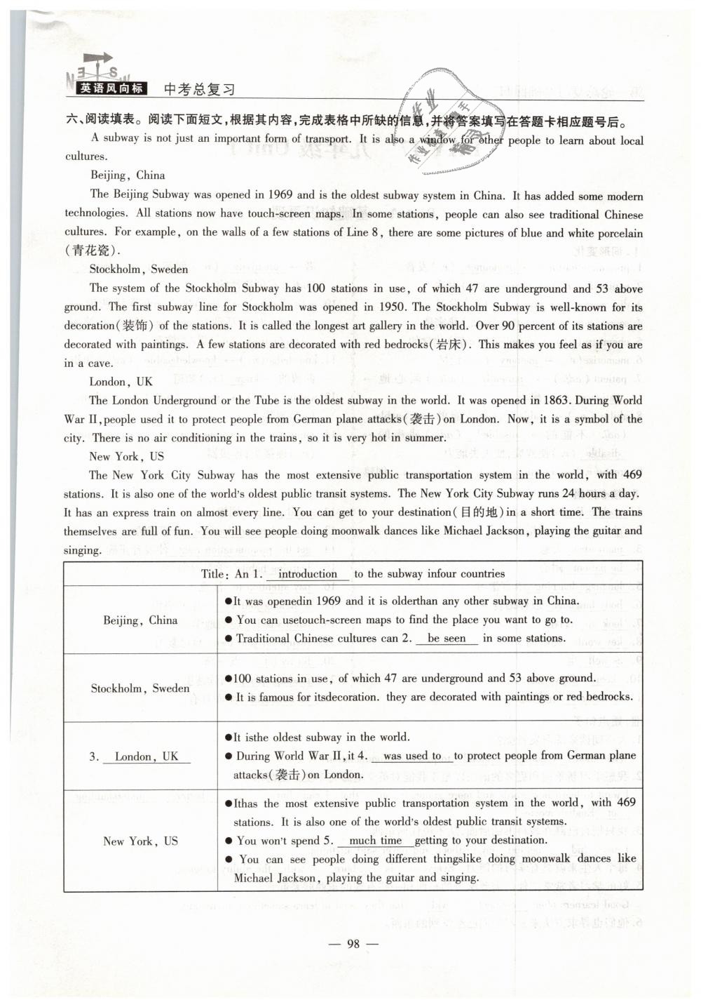 2019年英語(yǔ)風(fēng)向標(biāo)中考總復(fù)習(xí)加強(qiáng)創(chuàng)新版 第98頁(yè)
